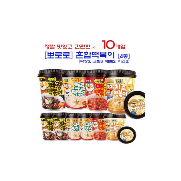 뽀로로 혼합 떡복이 10개입 (짜장3크림3치즈2매콤2) 
